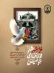 ســوم خرداد ماه سالروز آزادسازی خرمشهر و روز مقاومت ، ایثار و پیروزی گرامی باد.