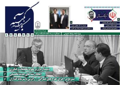 ویژه‌نامه گاهنامه 