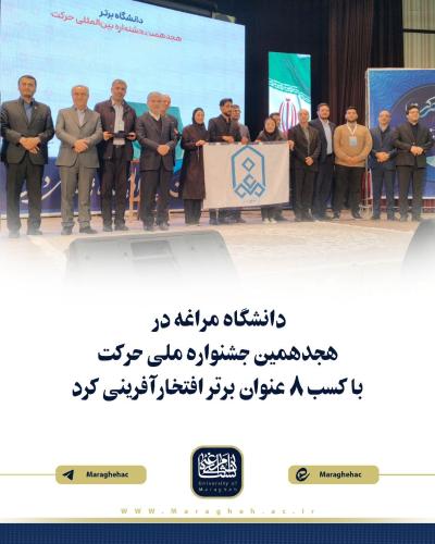 University of Maragheh Sweeps Eight Top Awards at 18th Harekat Festival
