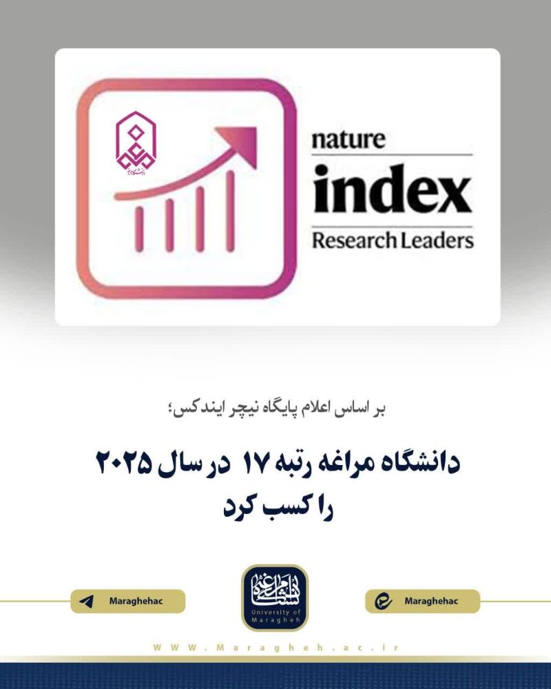 University of Maragheh Ranks 17th in 2025 Nature Index